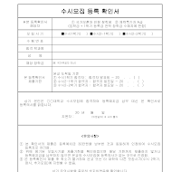 수시모집 등록 확인서 수시모집 등록 확인서